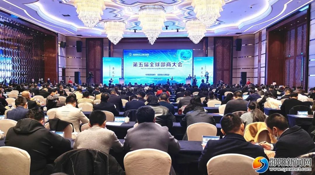 剛剛！第五屆全球邵商大會在邵開幕